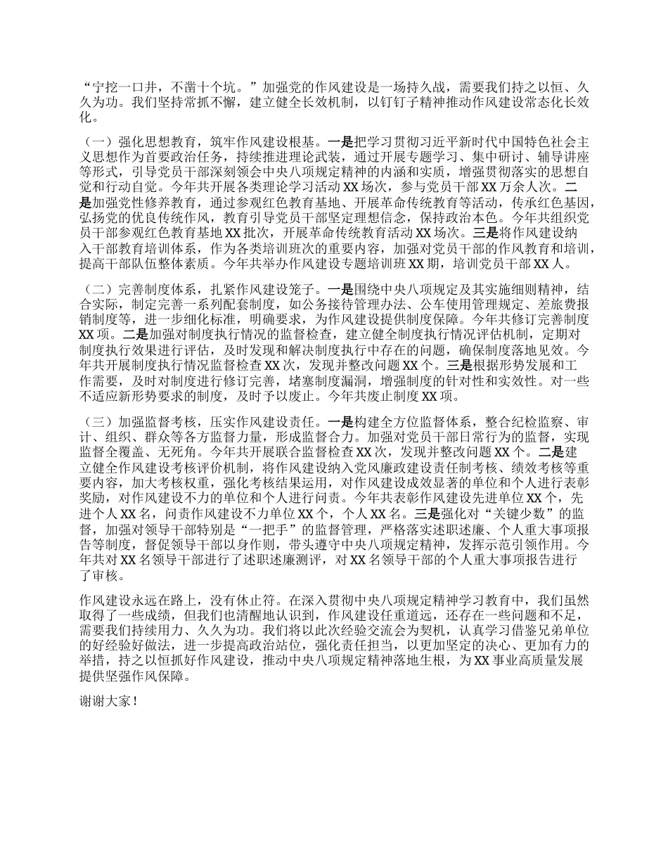 在深入贯彻中央XXXX精神学习教育经验交流会上的发言.docx_第3页