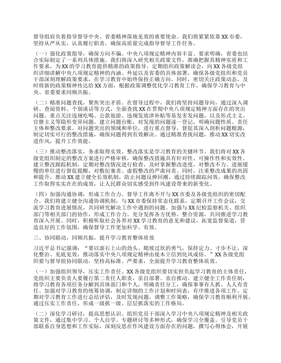 在深入贯彻中央XXXX精神学习教育省委第二督导组指导督导见面会上的讲话.docx_第2页