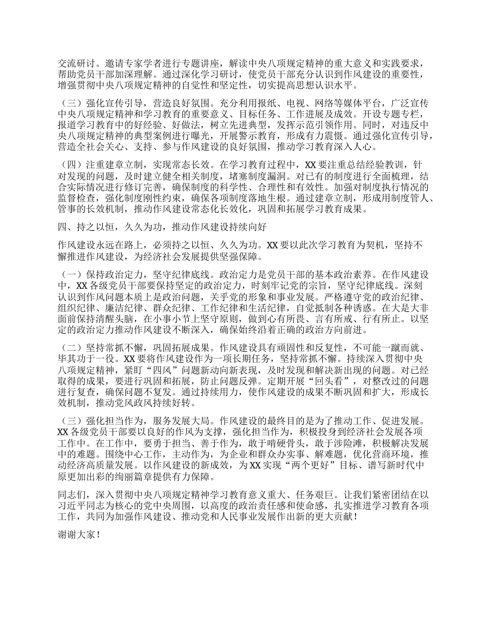 在深入贯彻中央XXXX精神学习教育省委第二督导组指导督导见面会上的讲话.docx_第3页