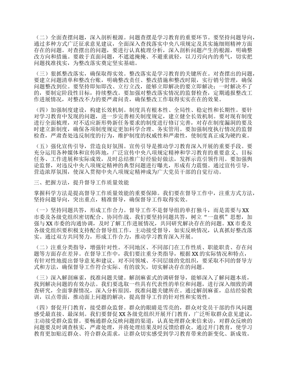 在深入贯彻中央XXXX精神学习教育省委第四督导组指导督导XX见面会上的讲话.docx_第2页