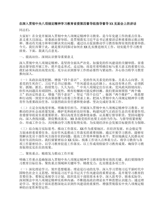 在深入贯彻中央XXXX精神学习教育省委第四督导组指导督导XX见面会上的讲话.docx