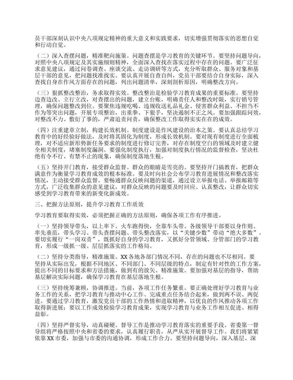 在深入贯彻中央XXXX精神学习教育省委第一督导组指导督导见面会上的讲话提纲.docx_第2页