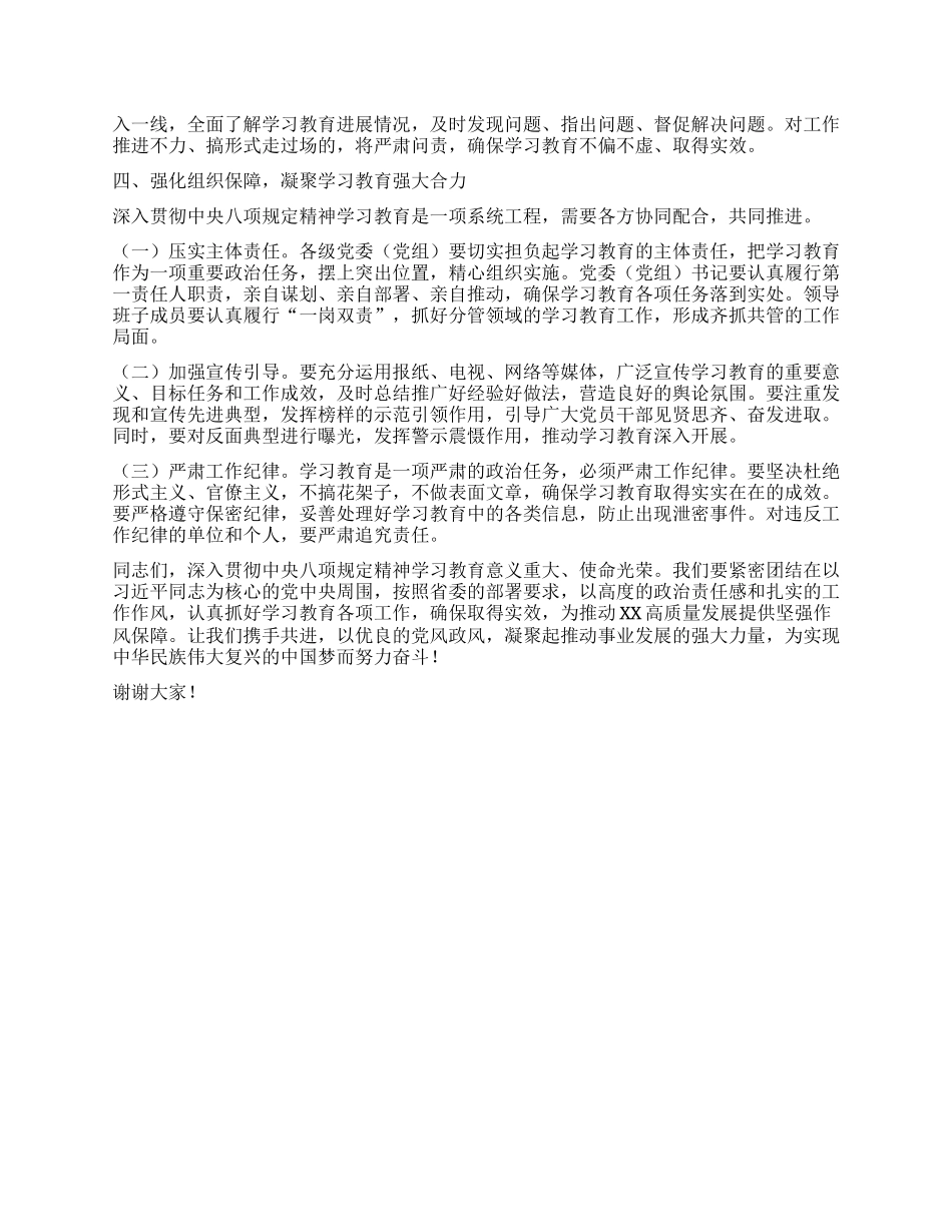 在深入贯彻中央XXXX精神学习教育省委第一督导组指导督导见面会上的讲话提纲.docx_第3页