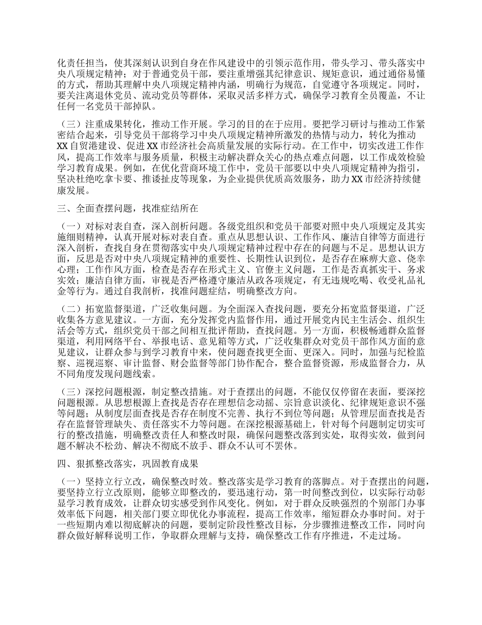 在深入贯彻中央XXXX精神学习教育省委督导组督导指导见面会上的讲话.docx_第2页
