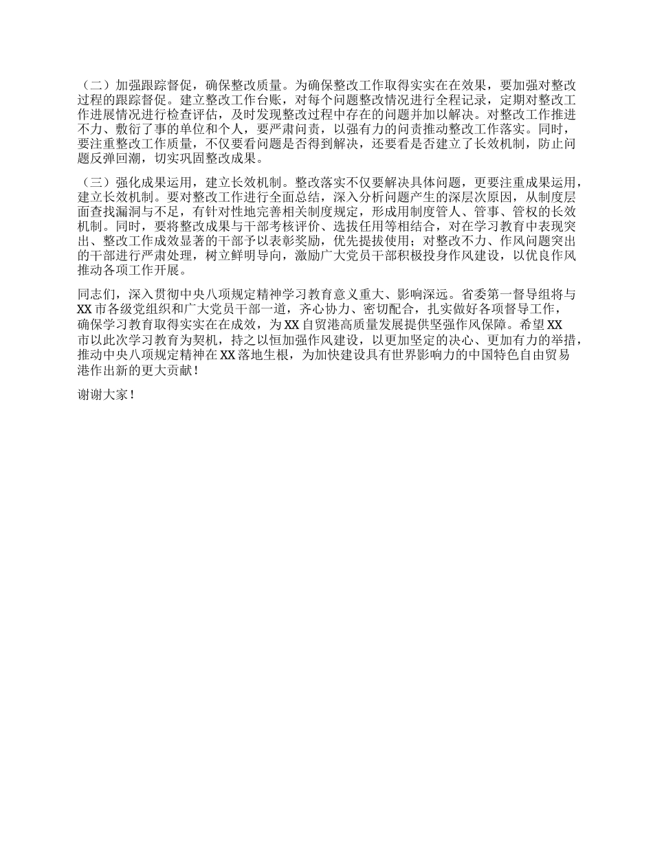 在深入贯彻中央XXXX精神学习教育省委督导组督导指导见面会上的讲话.docx_第3页