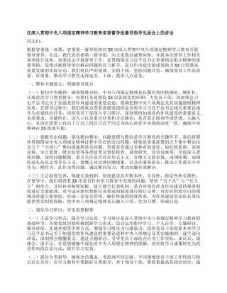 在深入贯彻中央XXXX精神学习教育省委督导组督导指导见面会上的讲话.docx