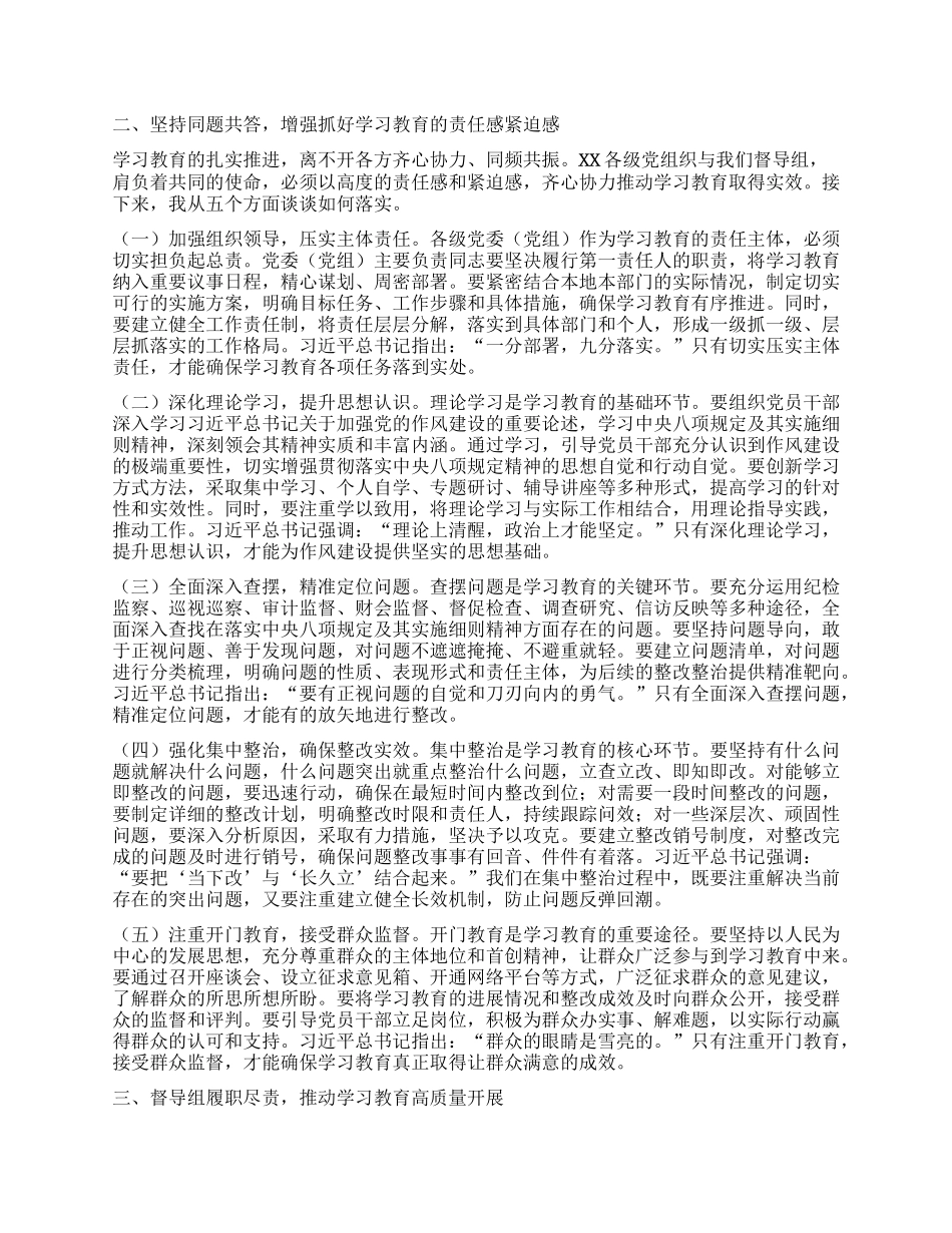 在深入贯彻中央XXXX精神学习教育省委督导组指导督导见面会上的讲话.docx_第2页
