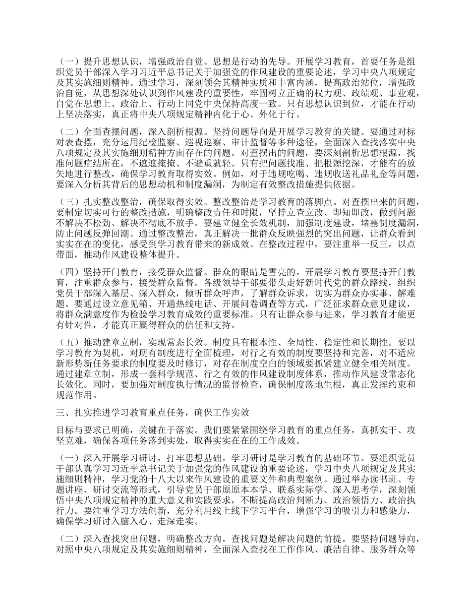 在深入贯彻中央XXXX精神学习教育省委督导组指导督导见面会上的讲话提纲.docx_第2页