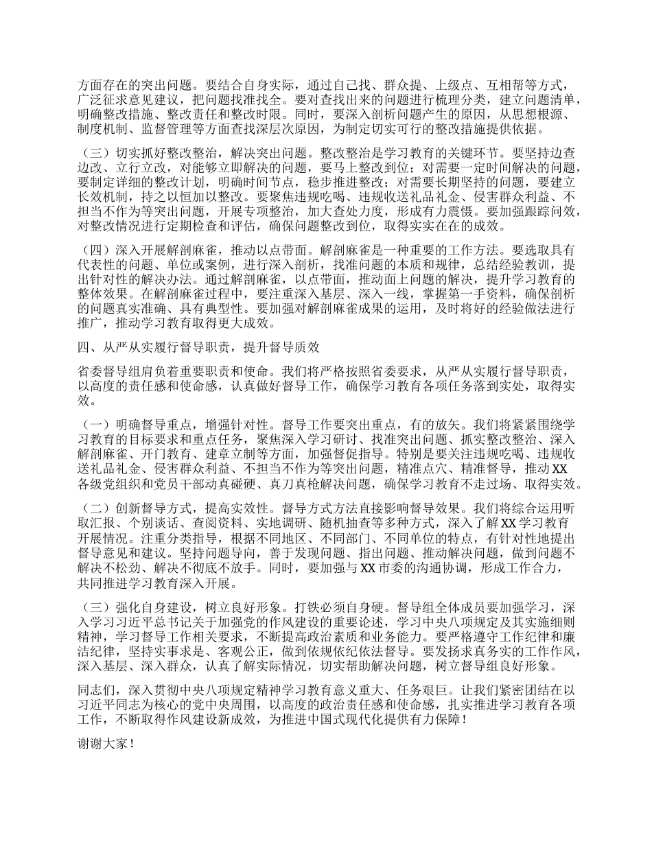 在深入贯彻中央XXXX精神学习教育省委督导组指导督导见面会上的讲话提纲.docx_第3页