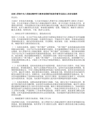 在深入贯彻中央XXXX精神学习教育省委督导组指导督导见面会上的讲话提纲.docx