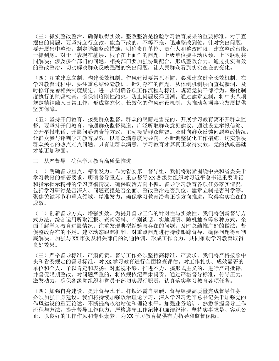 在深入贯彻中央XXXX精神学习教育省委督导组指导督导省辖市见面会上的讲话.docx_第2页