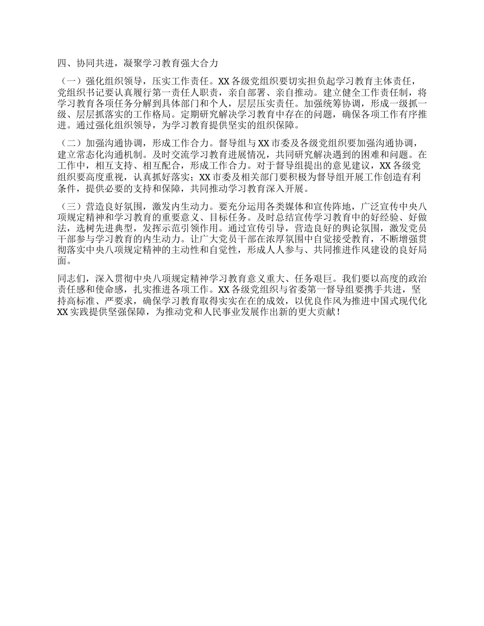 在深入贯彻中央XXXX精神学习教育省委督导组指导督导省辖市见面会上的讲话.docx_第3页