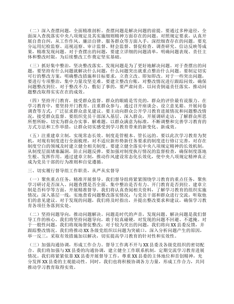 在深入贯彻中央XXXX精神学习教育市委第一督导组指导督导见面会上的讲话.docx_第2页