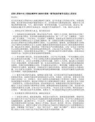 在深入贯彻中央XXXX精神学习教育市委第一督导组指导督导见面会上的讲话.docx
