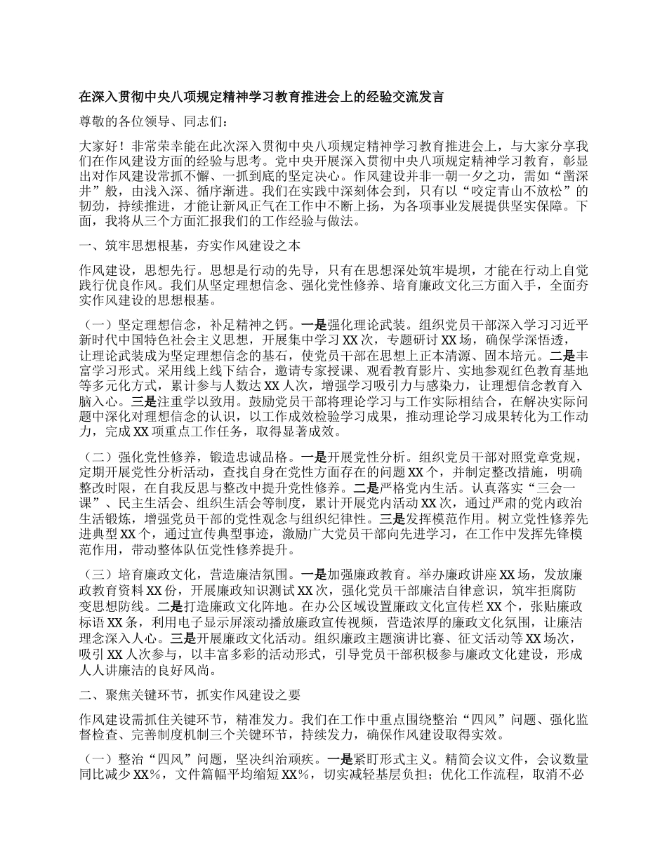 在深入贯彻中央XXXX精神学习教育推进会上的经验交流发言.docx_第1页