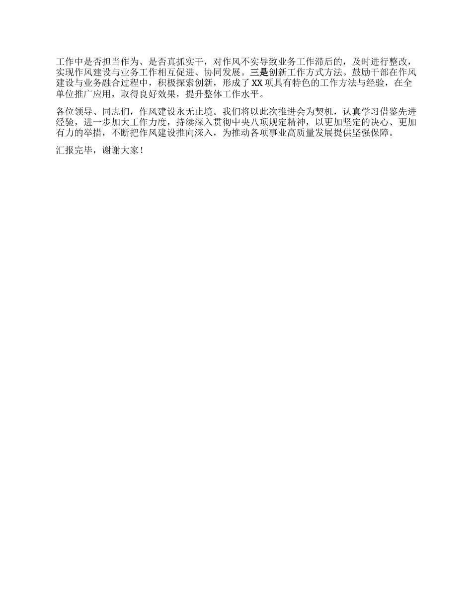 在深入贯彻中央XXXX精神学习教育推进会上的经验交流发言.docx_第3页