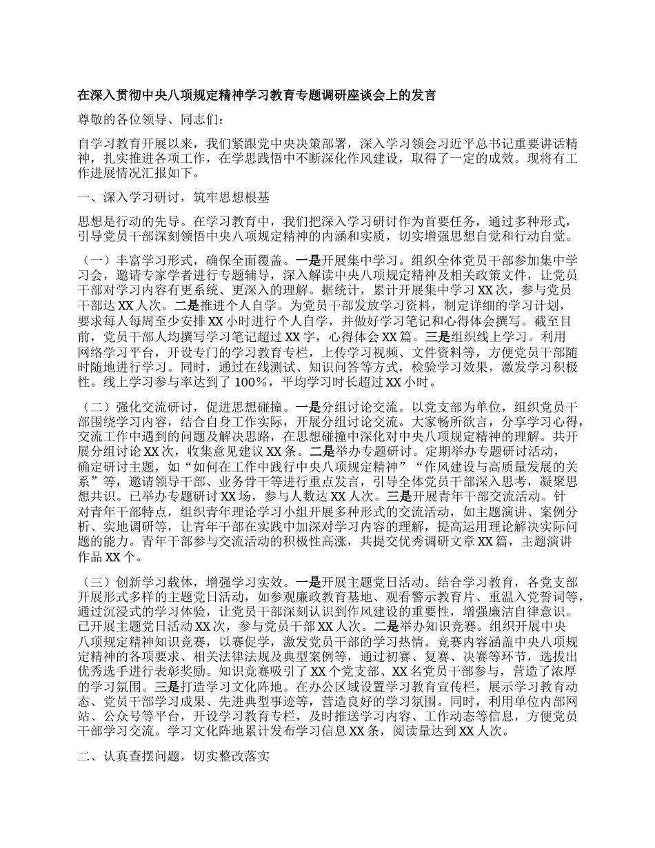 在深入贯彻中央XXXX精神学习教育专题调研座谈会上的发言.docx_第1页