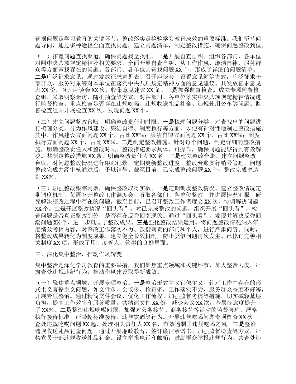 在深入贯彻中央XXXX精神学习教育专题调研座谈会上的发言.docx_第2页