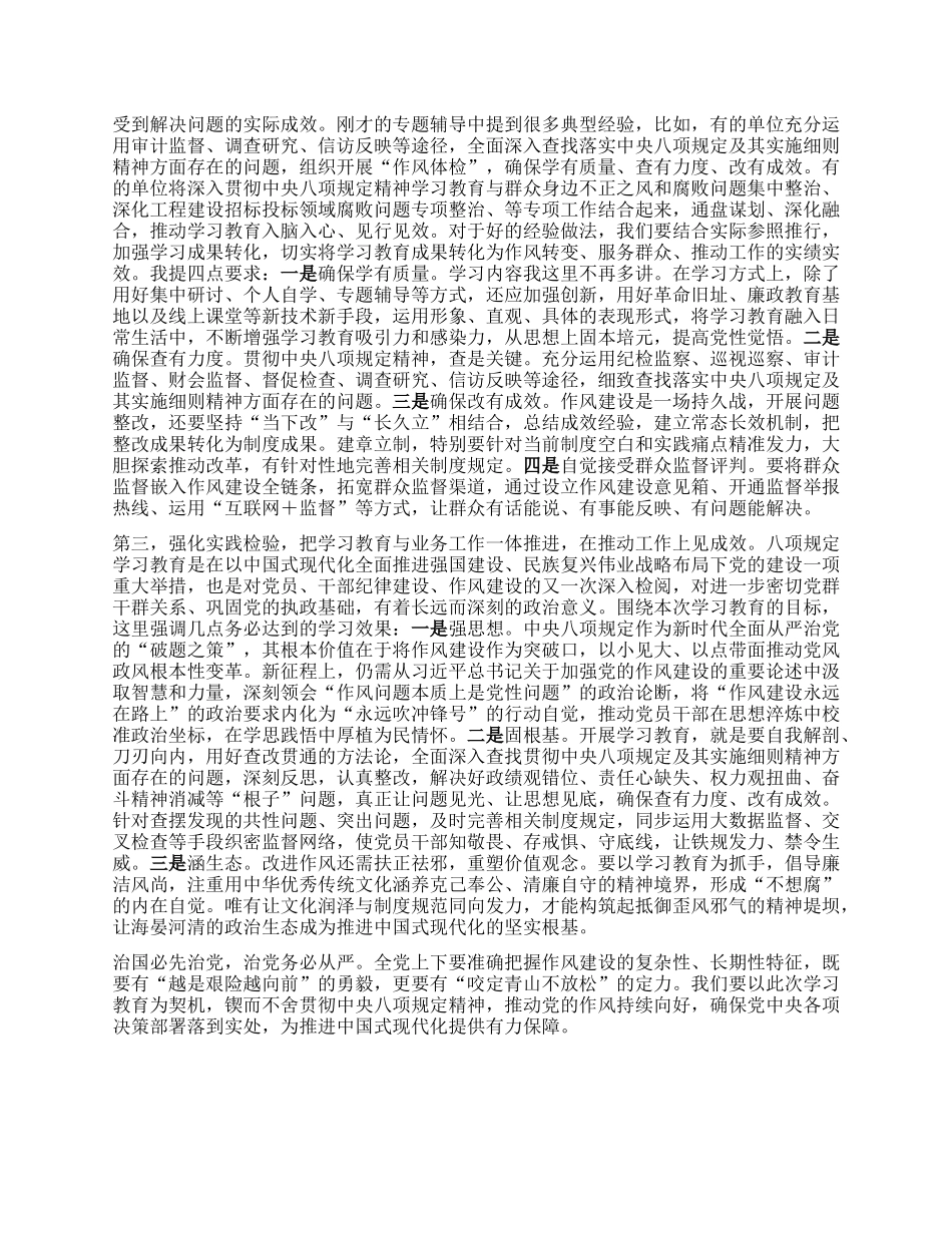 在深入贯彻中央XXXX精神学习教育专题辅导会上的讲话提纲.docx_第2页