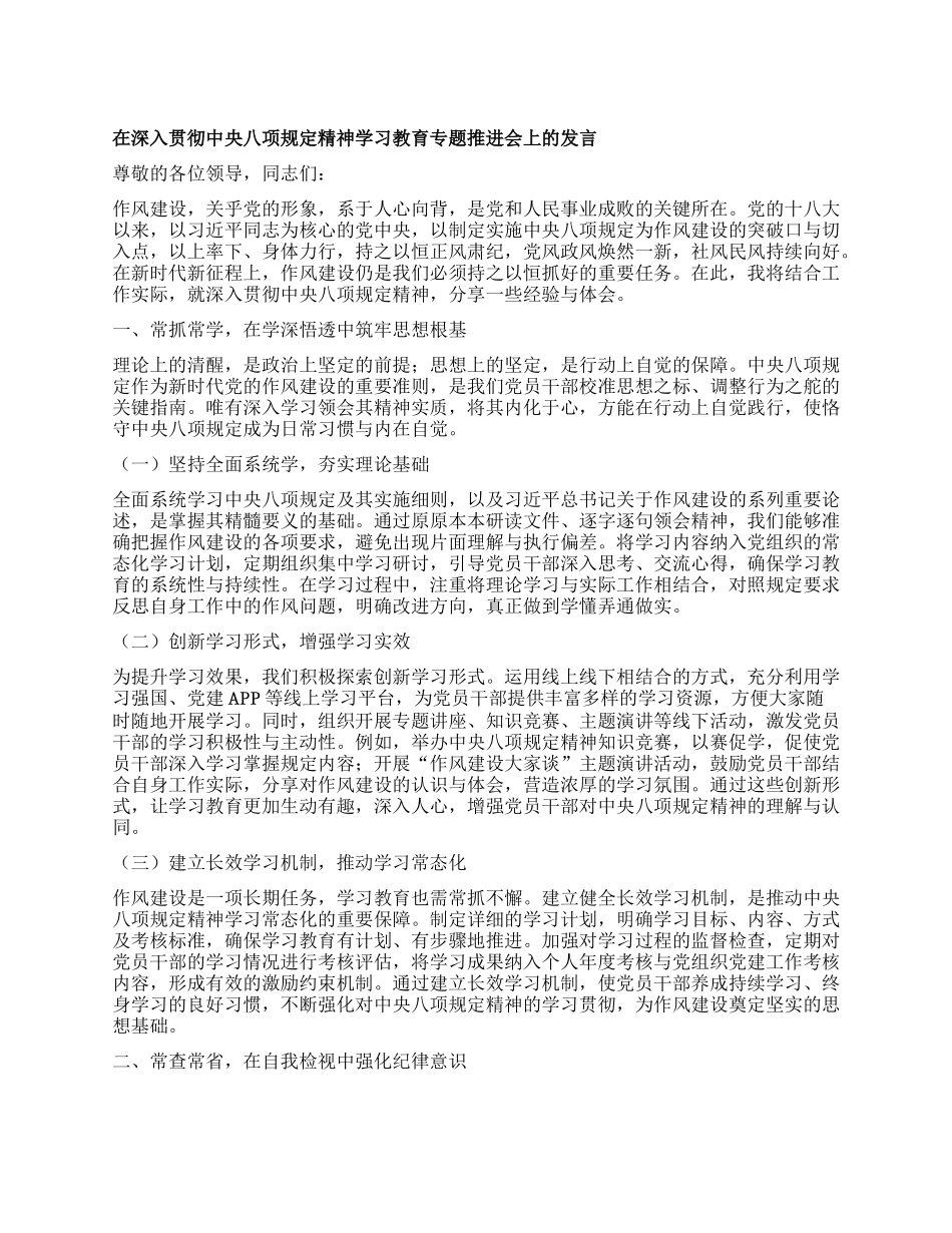 在深入贯彻中央XXXX精神学习教育专题推进会上的发言.docx_第1页
