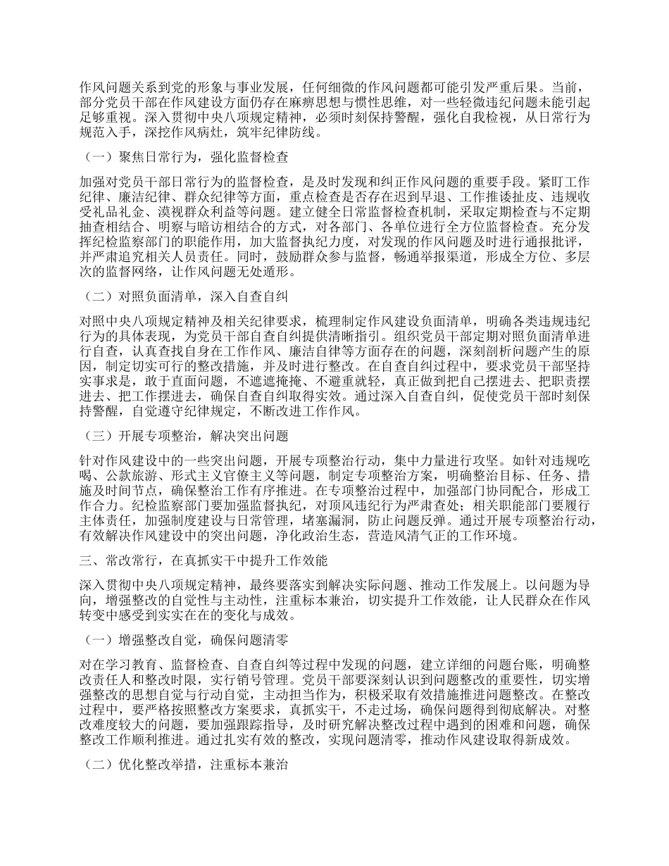 在深入贯彻中央XXXX精神学习教育专题推进会上的发言.docx_第2页