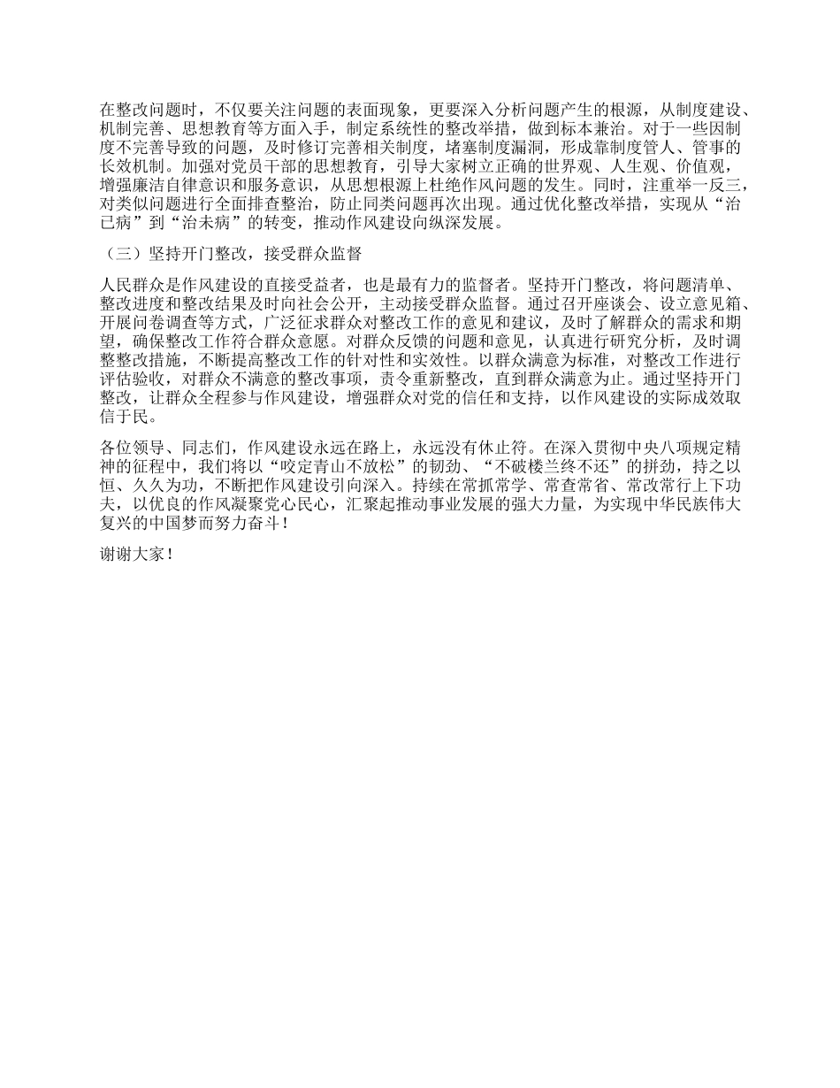在深入贯彻中央XXXX精神学习教育专题推进会上的发言.docx_第3页