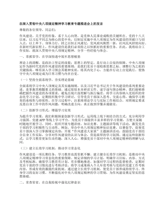 在深入贯彻中央XXXX精神学习教育专题推进会上的发言.docx
