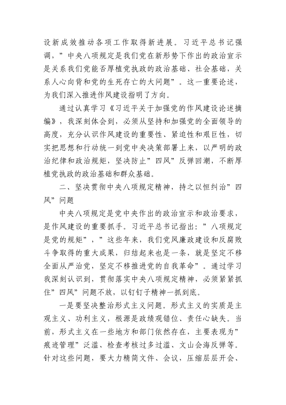 在深入贯彻作风建设专题读书班暨学习《总书记关于加强X的作风建设论述摘编》研讨会上的发言.docx_第2页