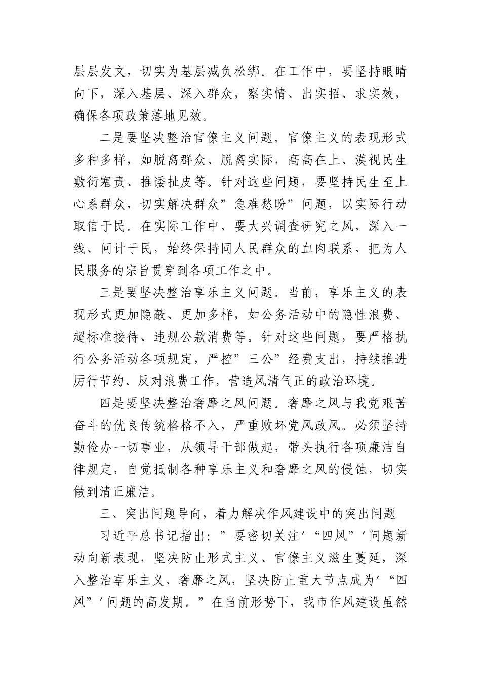 在深入贯彻作风建设专题读书班暨学习《总书记关于加强X的作风建设论述摘编》研讨会上的发言.docx_第3页