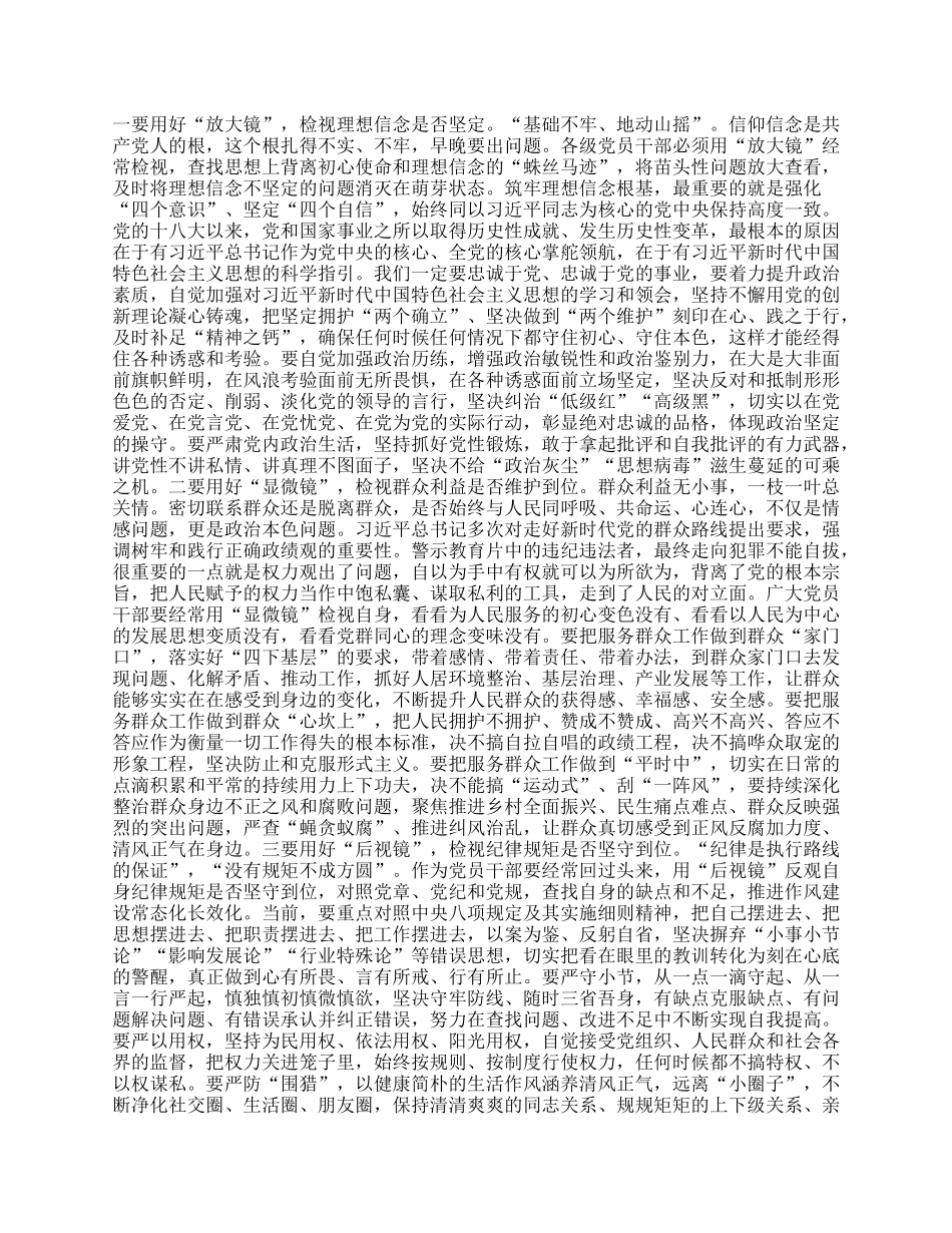 在深入开展中央XXXX精神学习教育推进会上的讲话.docx_第2页