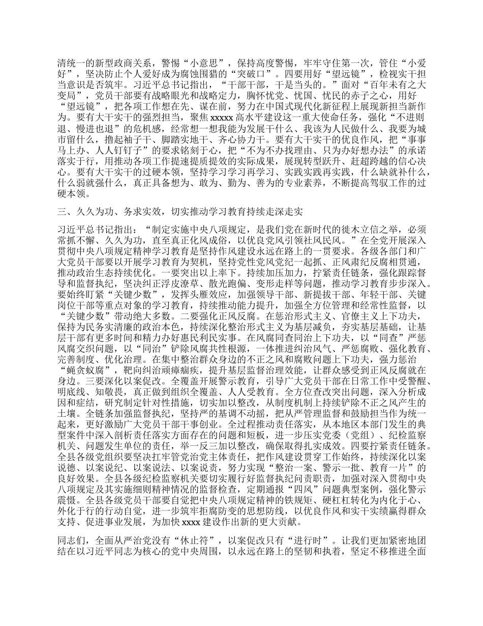 在深入开展中央XXXX精神学习教育推进会上的讲话.docx_第3页