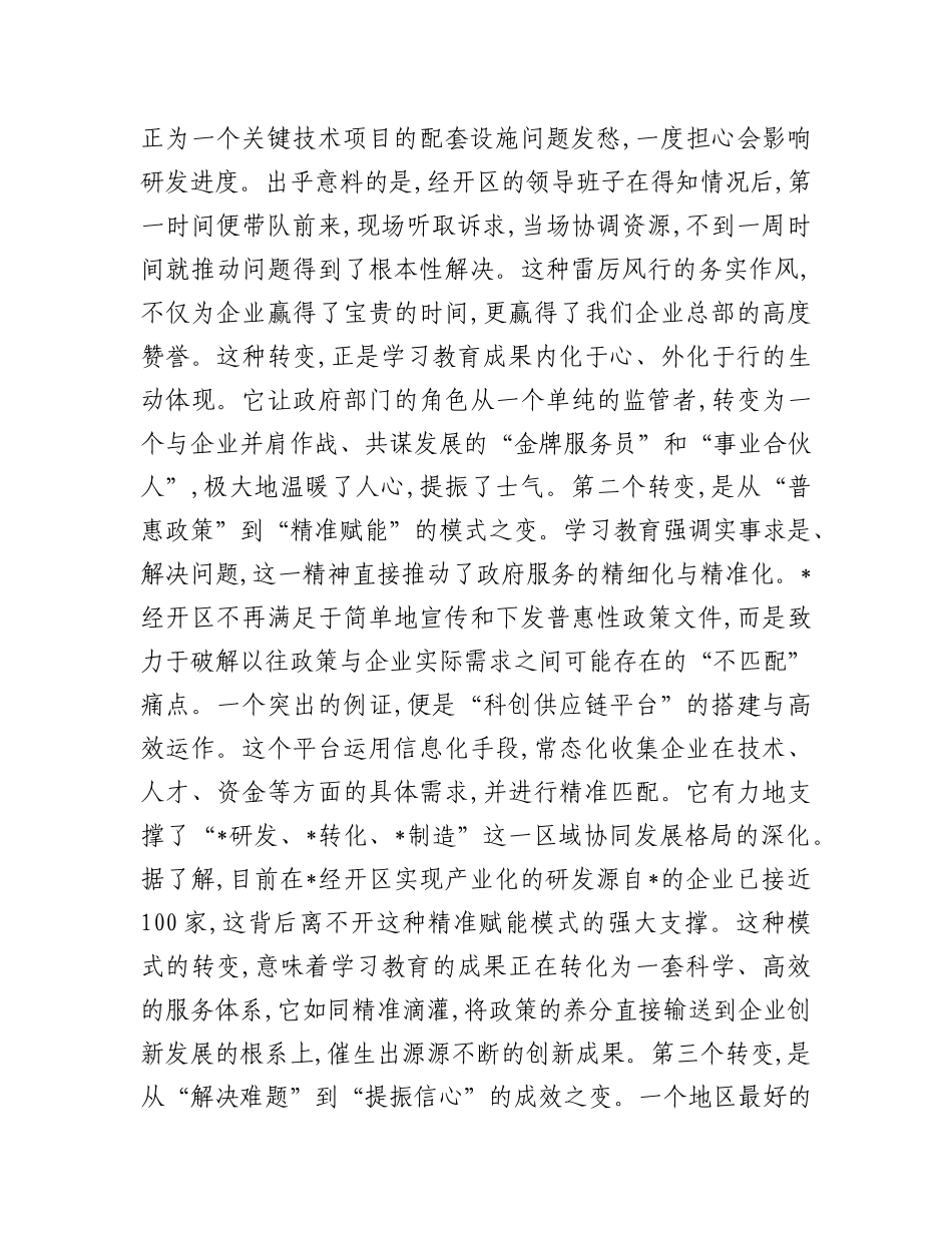 在深入推进作风建设暨X员群众评估座谈会上的发言.docx_第2页