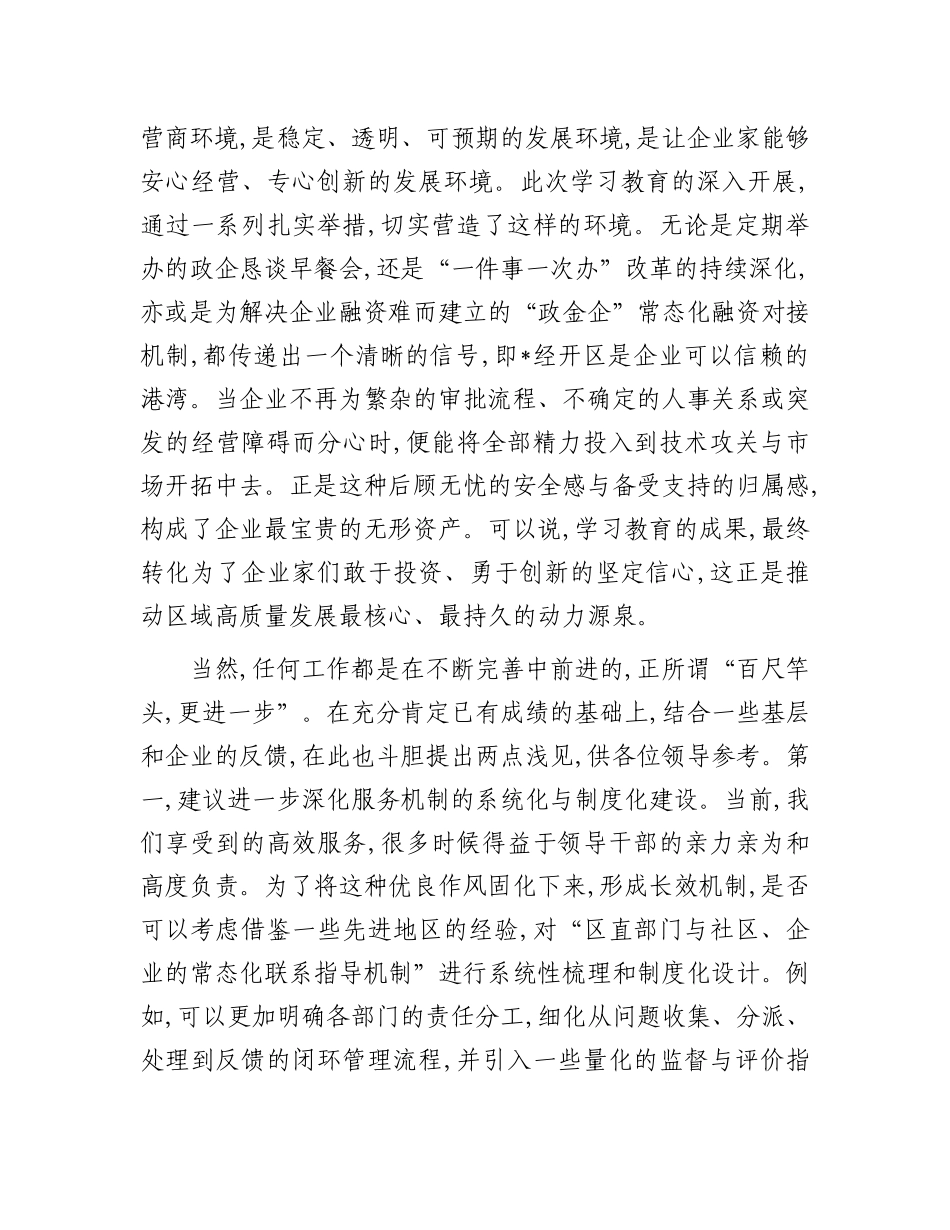 在深入推进作风建设暨X员群众评估座谈会上的发言.docx_第3页