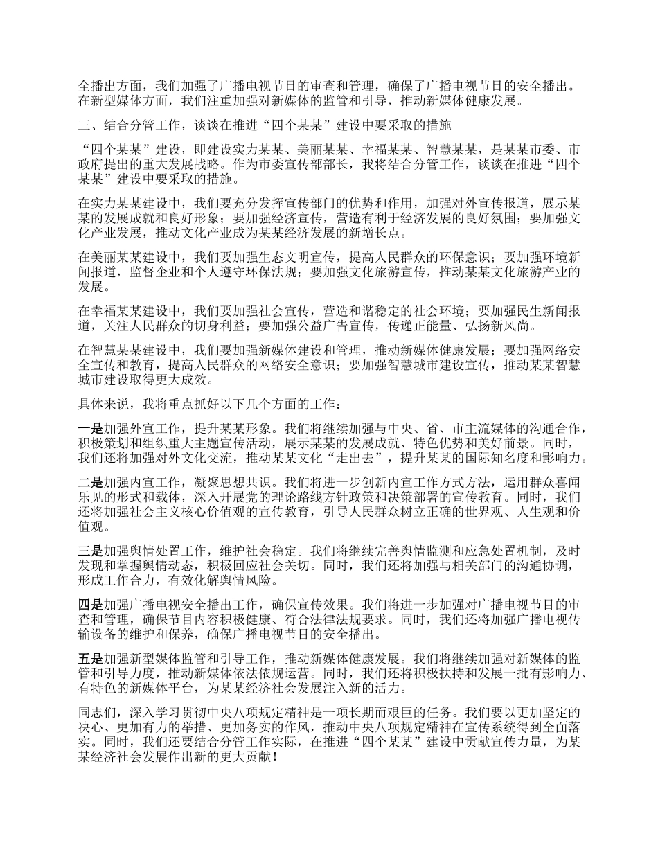 在深入学习贯彻中央XXXX精神学习教育第四次学习专题会上的发言.docx_第2页