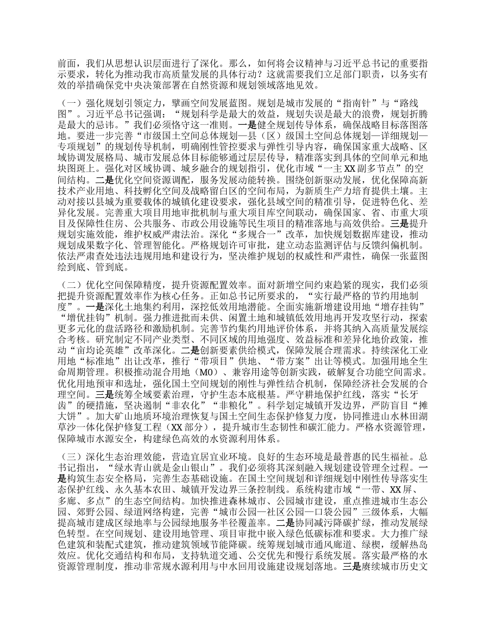 在深悟新精神中强化担当在绘就新蓝图中展现作为——在深入贯彻落实中央城市工作会议精神的研讨会上的发言.docx_第2页