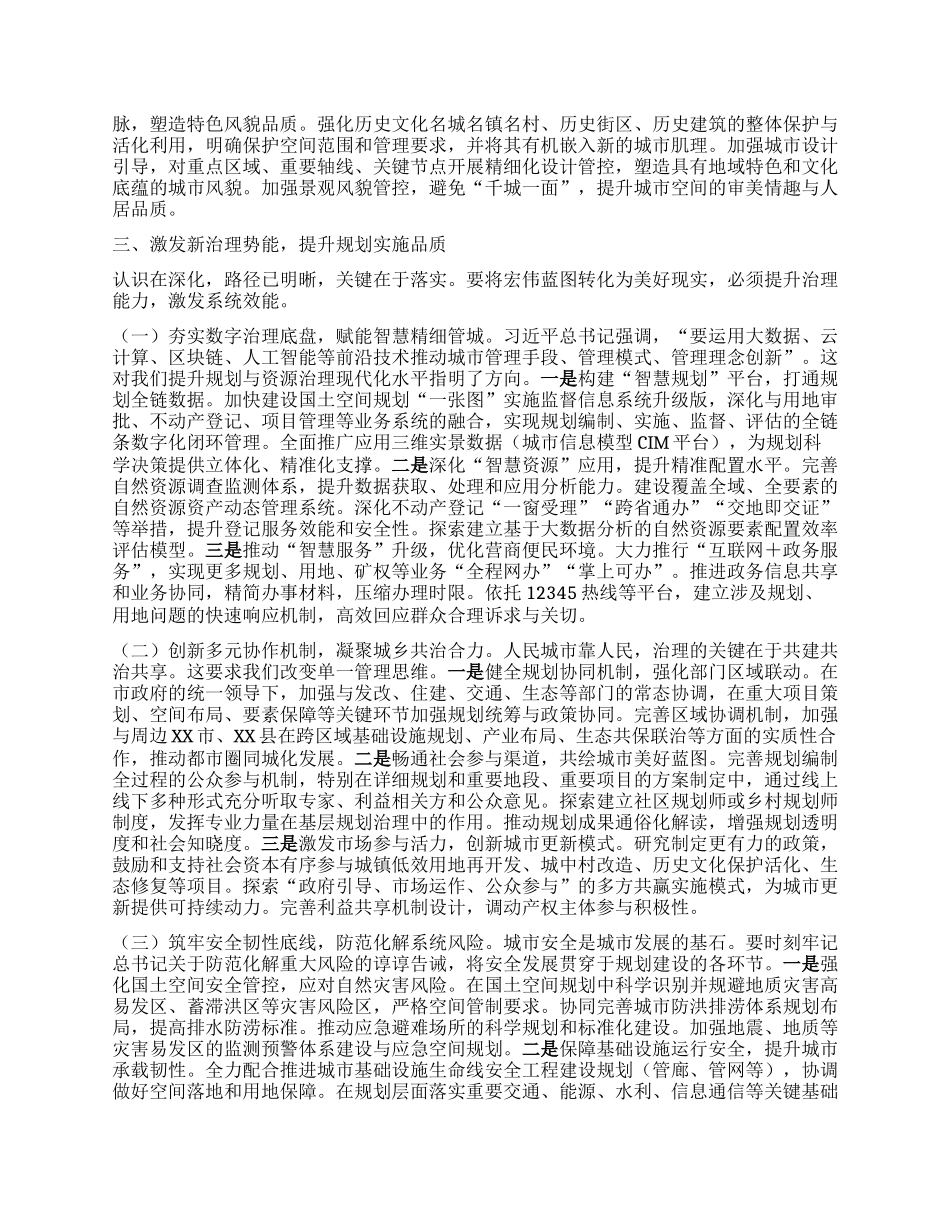 在深悟新精神中强化担当在绘就新蓝图中展现作为——在深入贯彻落实中央城市工作会议精神的研讨会上的发言.docx_第3页