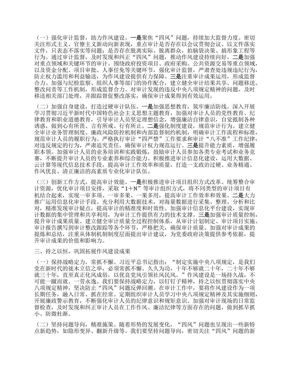 在审计局X组理论学习中心组专题学习《X的十八大以来深入贯彻中央XXXX精神的成效和经验》和《XXXX持续改变中国》研讨交流会上的发言.docx_第2页