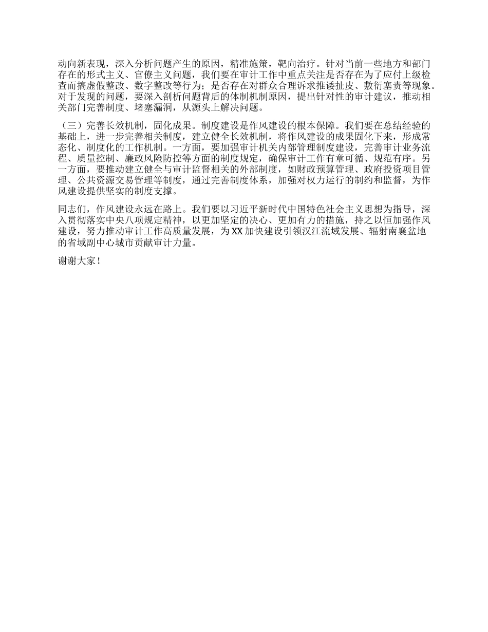 在审计局X组理论学习中心组专题学习《X的十八大以来深入贯彻中央XXXX精神的成效和经验》和《XXXX持续改变中国》研讨交流会上的发言.docx_第3页