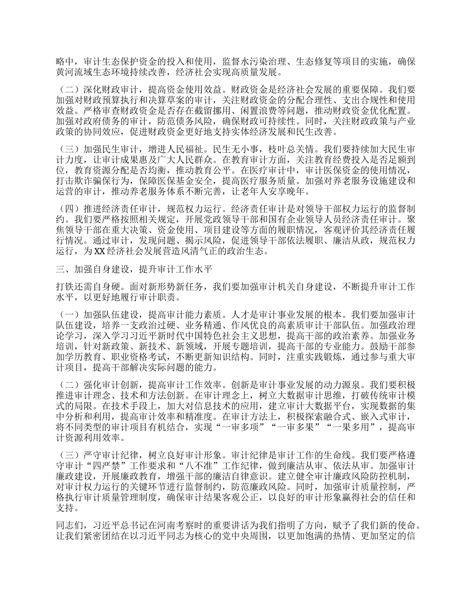 在审计局X组理论学习中心组专题学习习近平总书记在河南考察时的重要讲话精神研讨会上的交流发言.docx_第2页