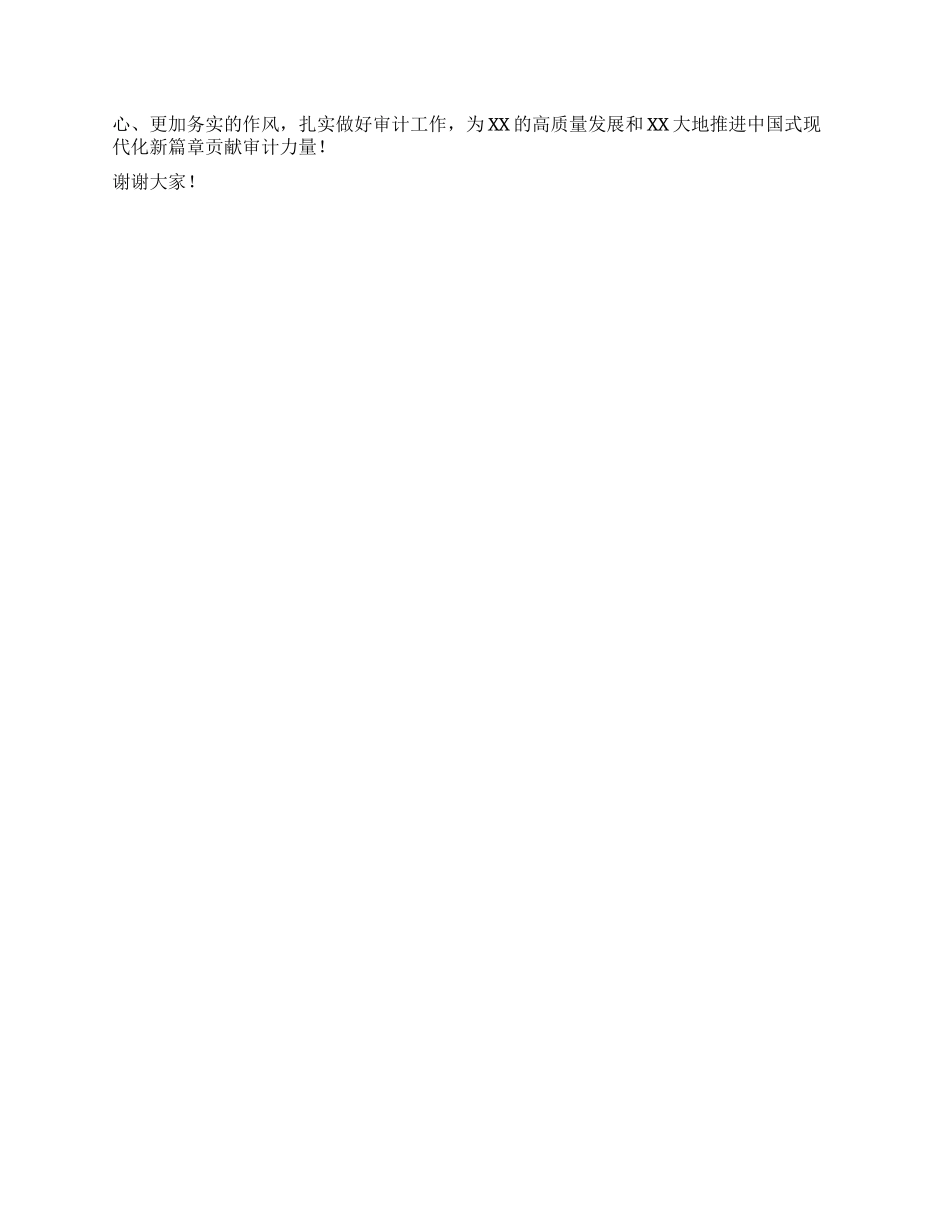 在审计局X组理论学习中心组专题学习习近平总书记在河南考察时的重要讲话精神研讨会上的交流发言.docx_第3页