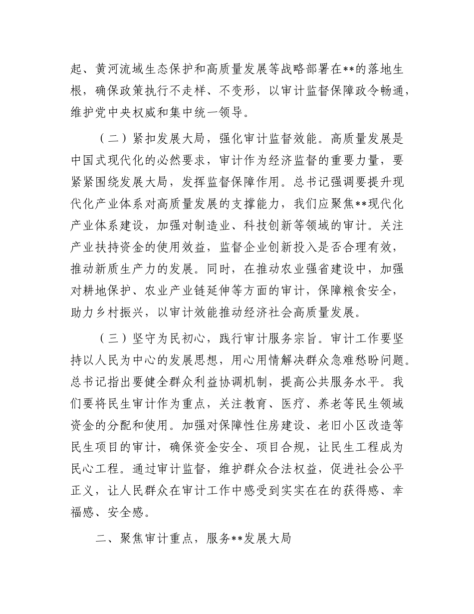 在审计局X组理论学习中心组专题学习重要讲话精神研讨会上的交流发言.docx_第2页