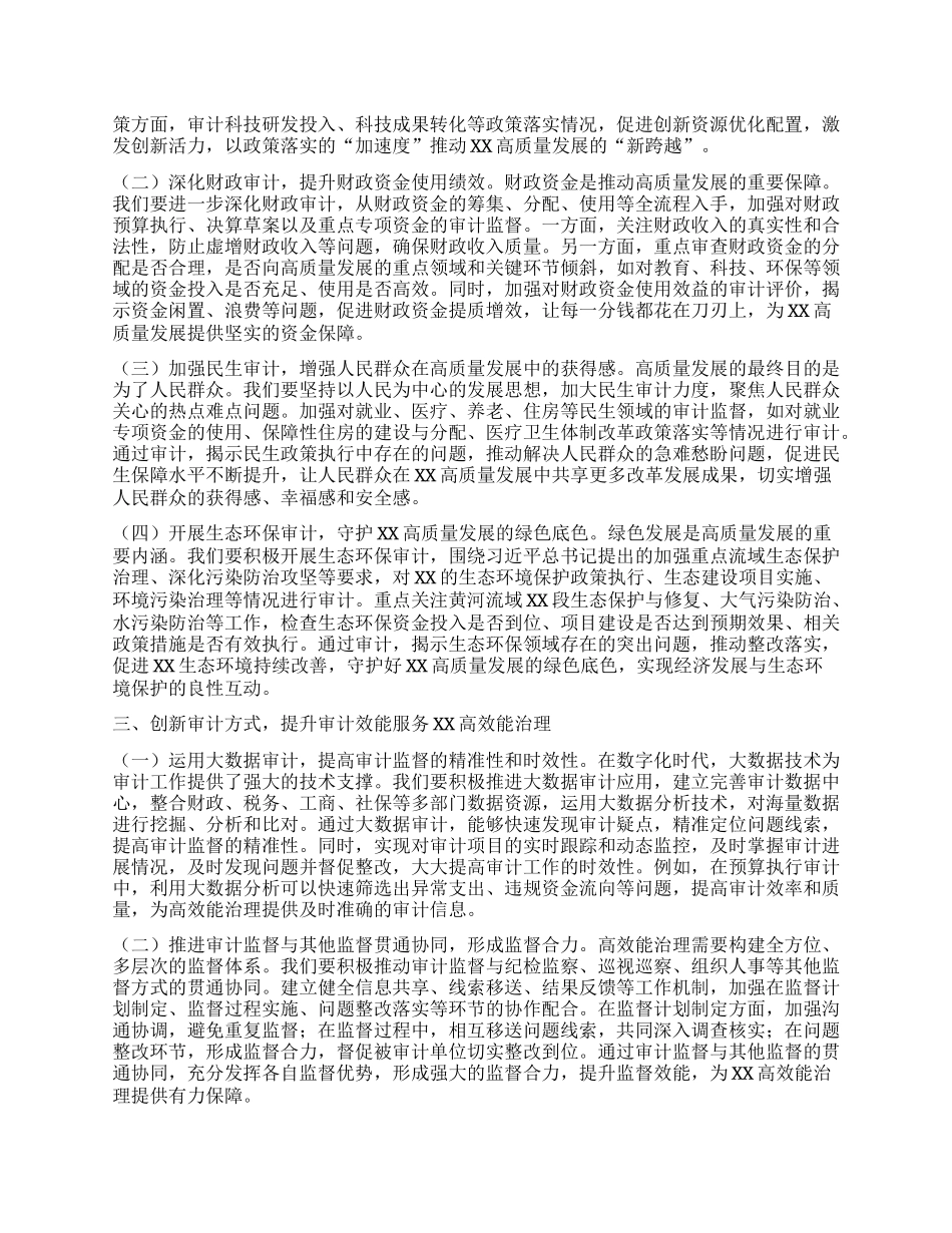 在审计局理论学习中心组专题学习习近平总书记在河南考察时重要讲话精神研讨交流会上的发言.docx_第2页