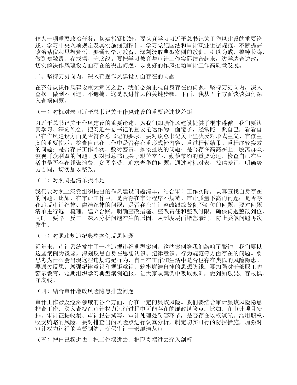 在审计局全体干部大会暨违反中央XXXX精神警示教育会上的讲话.docx_第2页