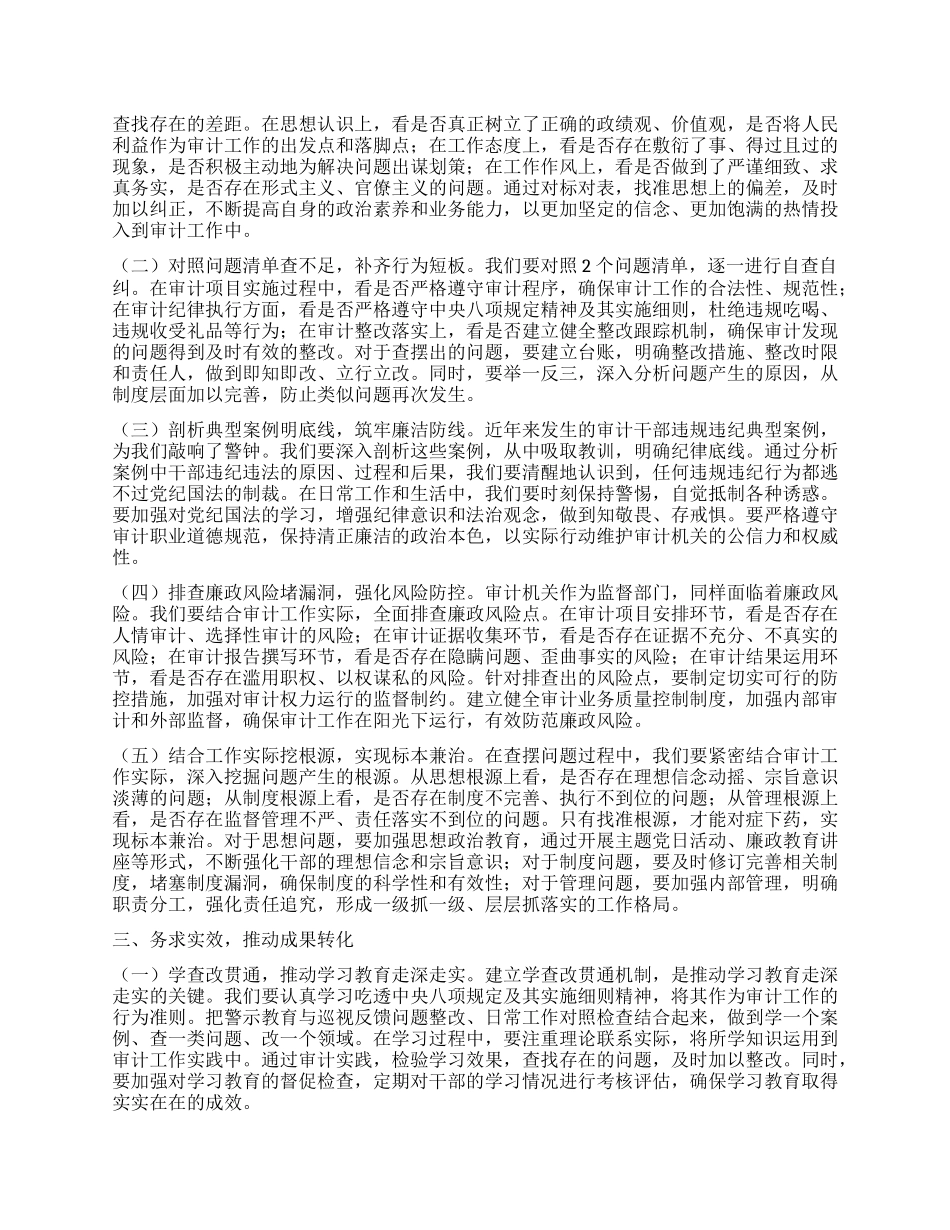在审计局违反中央XXXX精神警示教育会上的讲话.docx_第2页