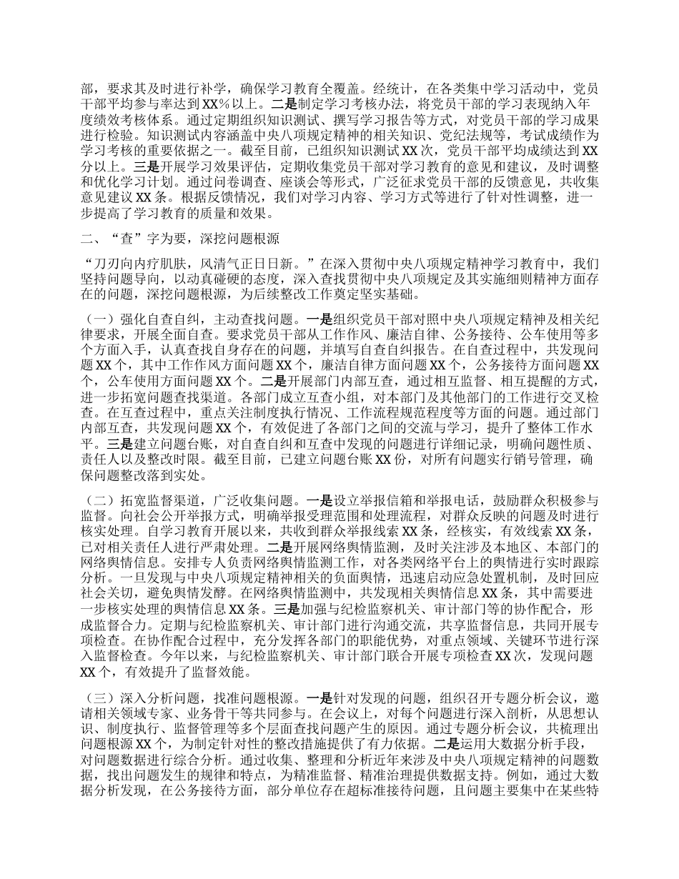 在省级层面深入贯彻中央XXXX精神学习教育督导会上的发言.docx_第2页