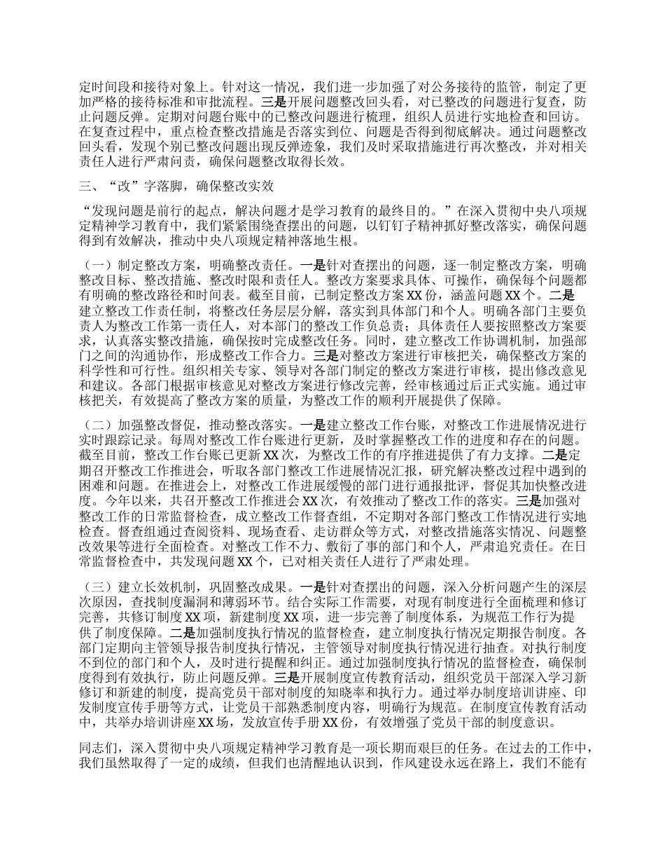 在省级层面深入贯彻中央XXXX精神学习教育督导会上的发言.docx_第3页