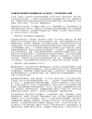 在省老年教育教学交流观摩培训班上的交流发言：夕阳无限好舞台正青春.docx