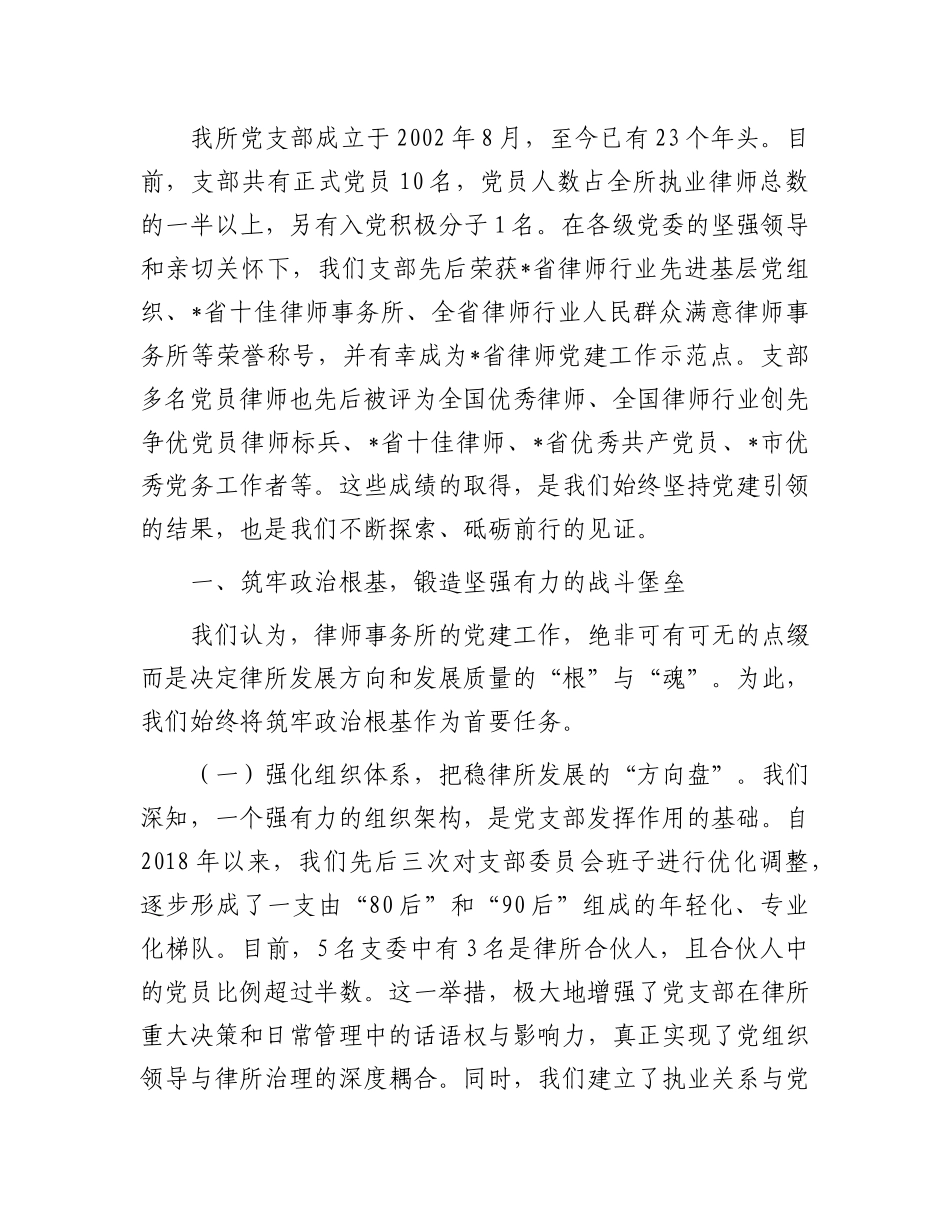 在省律师行业基层X组织书记及X务工作者示范培训班上的发言.docx_第2页