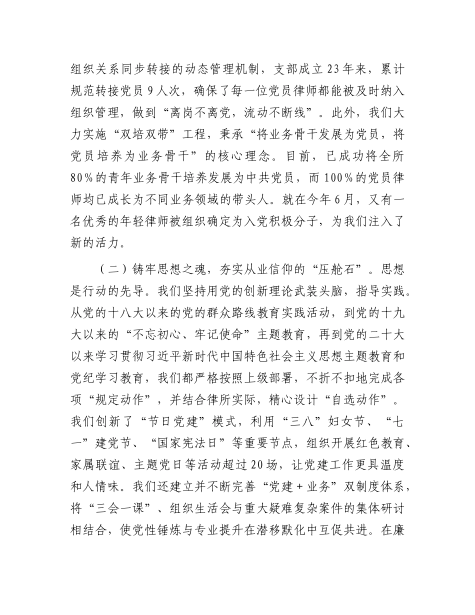 在省律师行业基层X组织书记及X务工作者示范培训班上的发言.docx_第3页