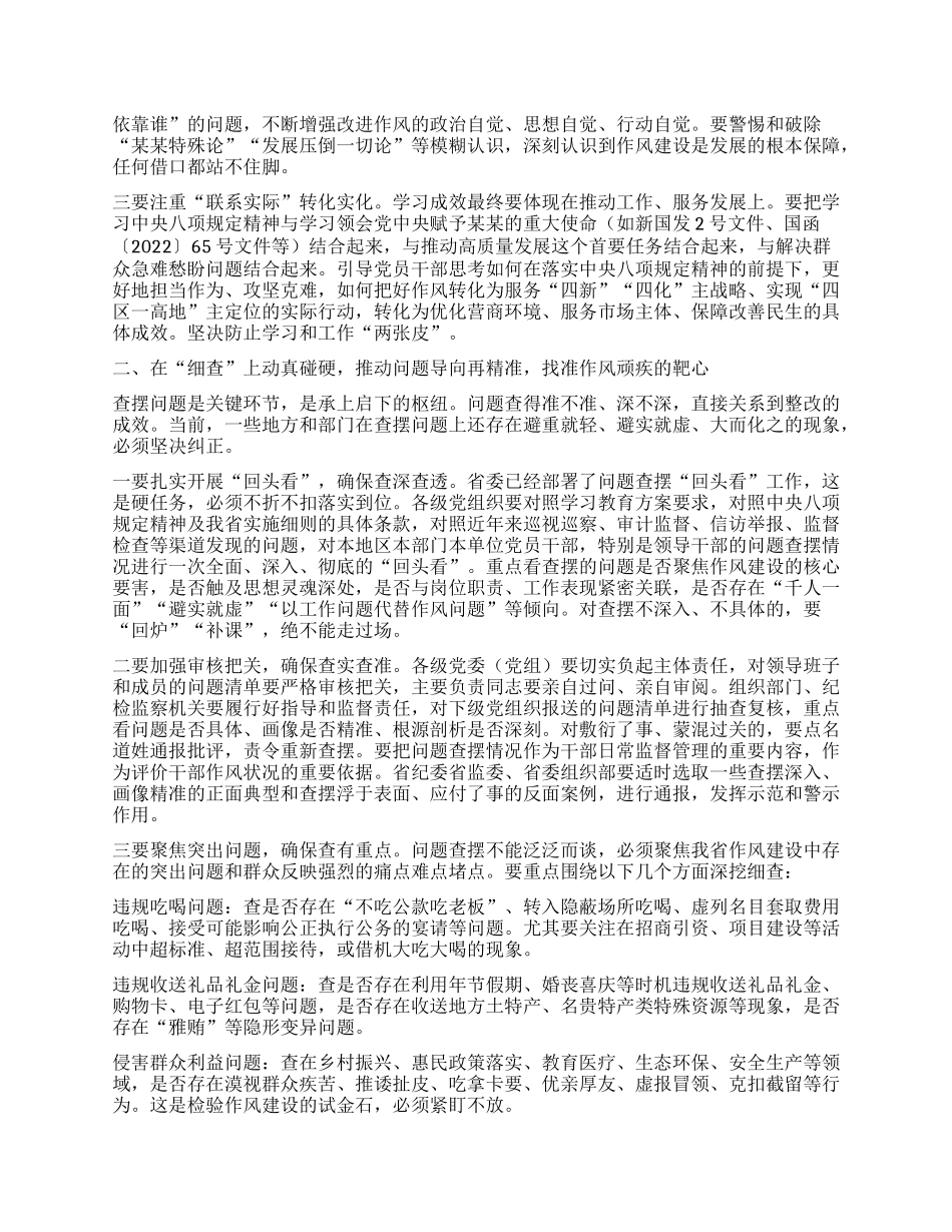 在省委X的建设工作领导小组会议上的讲话.docx_第2页